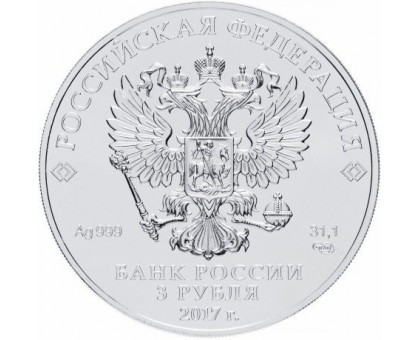 3 рубля 2017. Георгий Победоносец. Серебро