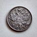15 копеек 1914 серебро