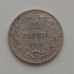 Русская Финляндия 25 пенни 1916 серебро