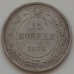15 копеек 1923 серебро (1173)