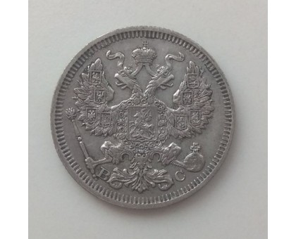 Россия 20 копеек 1913 серебро