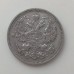 Россия 20 копеек 1913 серебро