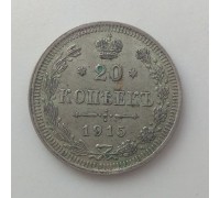 Россия 20 копеек 1915 серебро