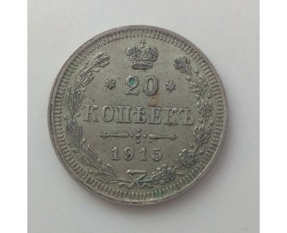 Россия 20 копеек 1915 серебро