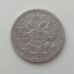 Россия 15 копеек 1907 серебро