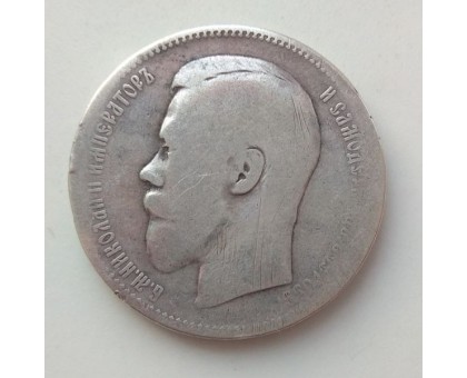 1 рубль 1897 АГ серебро