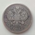 1 рубль 1897 АГ серебро
