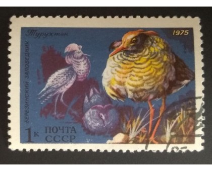 СССР 1975. 1 коп. Животные из заповедников (0251)