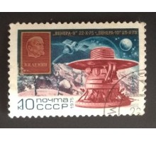 СССР 1975. 10 коп. Венера 9-10 (0253)