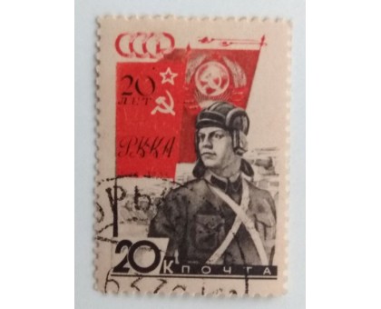 СССР 1938. 20 коп. 20 лет РККА (978)