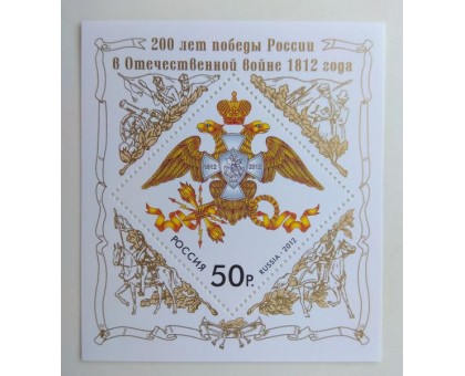 Блок марок 2012. Победа в войне 1812 года