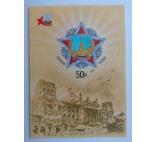 Блок марок 2010. 65 лет победы (Б107)
