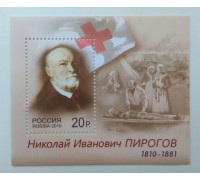 Блок марок 2010. Н.И. Пирогов (Б089)