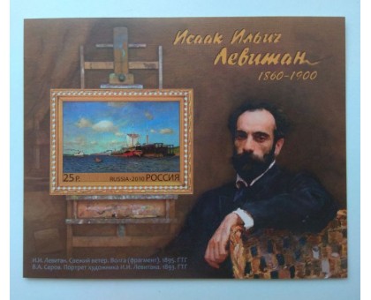 Блок марок 2010. Левитан (Б090)