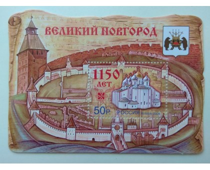 Блок марок 2009. Великий Новгород - 1150 лет (Б094)