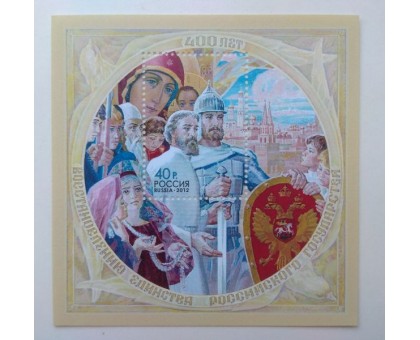 Блок марок 2012. 400 лет восстановления единства (Б032)