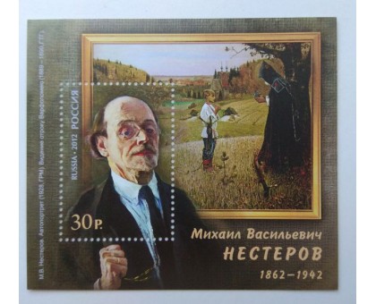 Блок марок 2012. Нестеров, живопись (Б115)