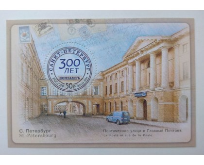 Блок марок 2014. Санкт-Петербург Почтамт - 300 лет (Б100)