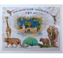 Блок марок 2014. Московский зоопарк - 150 лет
