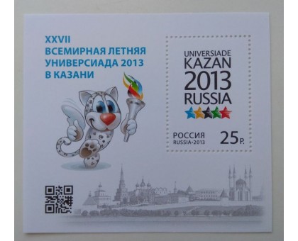 Блок марок 2013. Универсиада Казань (Б095)