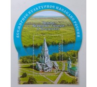 Блок марок 2014. Церковь Вознесения в Коломенском (Б101)