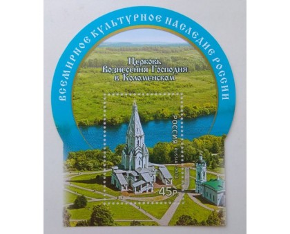 Блок марок 2014. Церковь Вознесения в Коломенском (Б101)
