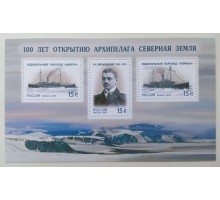 Блок марок 2013. Архипелаг Северная земля (Б099)