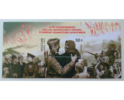 Блок марок 2014. 70 лет освобождения
