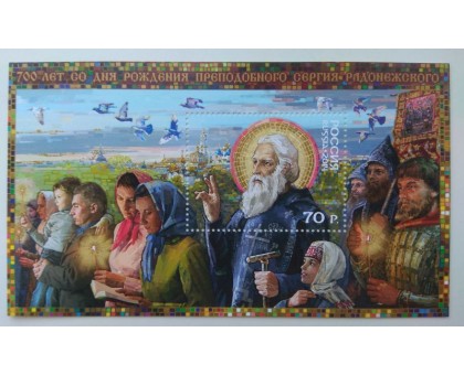 Блок марок 2014. Сергий Радонежский - 700 лет