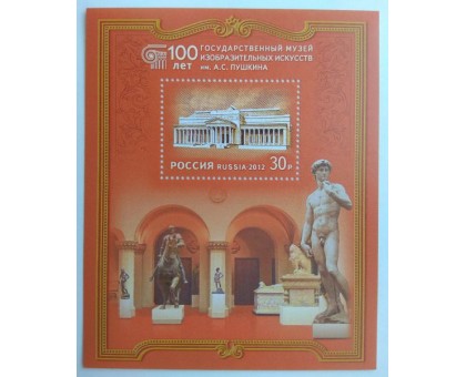 Блок марок 2012. Музей им. Пушкина (Б088)