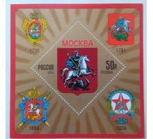 Блок марок 2012. Москва, герб (Б092)
