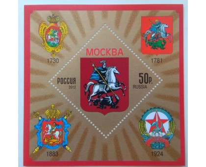 Блок марок 2012. Москва, герб (Б092)