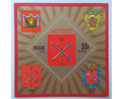 Блок марок 2012. Санкт-Петербург, герб (Б097)