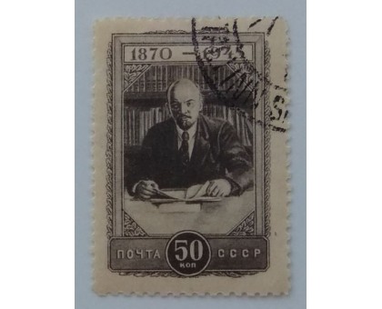 СССР 1945. 50 коп. Ленин - 75 лет (0013)