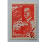 СССР 1943. 30 коп. Маяковский (0010)