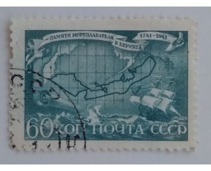 СССР 1943. 60 коп. Беринг (0009)