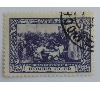 СССР 1944. 2 руб. Репин - Запорожцы (0005)