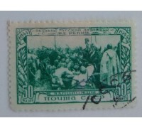 СССР 1944. 50 коп. Репин - Запорожцы (0004)