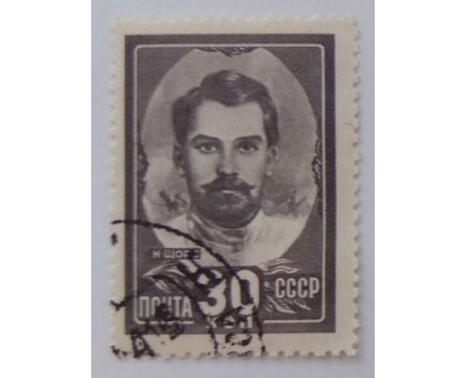СССР 1944. 30 коп. Герои гражданской войны. Щорс (0001)