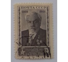 СССР 1944. 30 коп. Чаплыгин (0002)