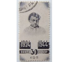 СССР 1944. 30 коп. В.И. Ленин (0015)
