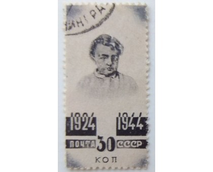 СССР 1944. 30 коп. В.И. Ленин (0015)
