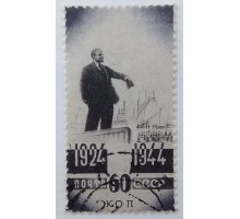 СССР 1944. 60 коп. В.И. Ленин (0016)