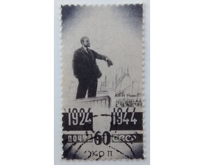 СССР 1944. 60 коп. В.И. Ленин (0016)