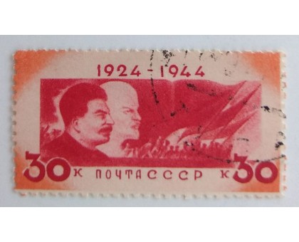 СССР 1944. 30 коп. В.И. Ленин (0017)