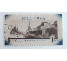 СССР 1944. 1 руб. В.И. Ленин (0018)