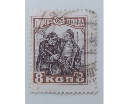 СССР 1927-1928. 8 коп. 10 лет Революции (0044)