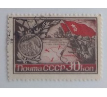 СССР 1944. 30 коп. Города-герои (0048)