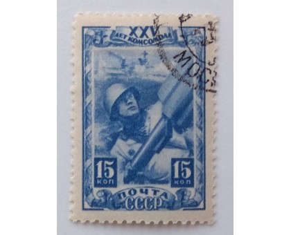 СССР 1943. 15 коп. 25 лет ВЛКСМ (0053)