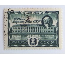 СССР 1945. 2 руб. Академия Наук (0060)